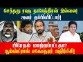 ரவுடி நாகேந்திரன் சாகவில்லை! ஆம்ஸ்ட்ராங் சகோதரர் அதிர்ச்சி | Kishore K swamy | Idam Valam