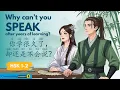 HSK 1–2 | 为什么学了很久还是不会说中文？| Why You Still Can’t Speak Chinese?
