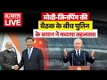 Download Lagu Putin On New World Order LIVE: मोदी-जिनपिंग की बैठक के बीच पुतिन के बयान ने मचाया तहलका! | Breaking