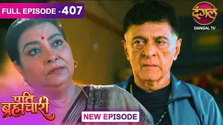 Pati Brahmachari | 407 | Today FULL Episode | सूरज और ईशा की Love Story | Dangal TV