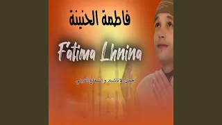 فاطمة الحنينة 