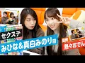 Popular actresses Mihina and Mashiro Minori take on the challenge of piping hot oden Mihina fain