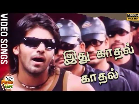 Idhu Kadhal Kadhal - YouTube