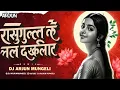 Download Lagu RASGULLA GAL DIKHE LAL ( 150 BPM MIX ) CG SONG || PRIVATE TRACK || DJ ARJUN MUNGEL.