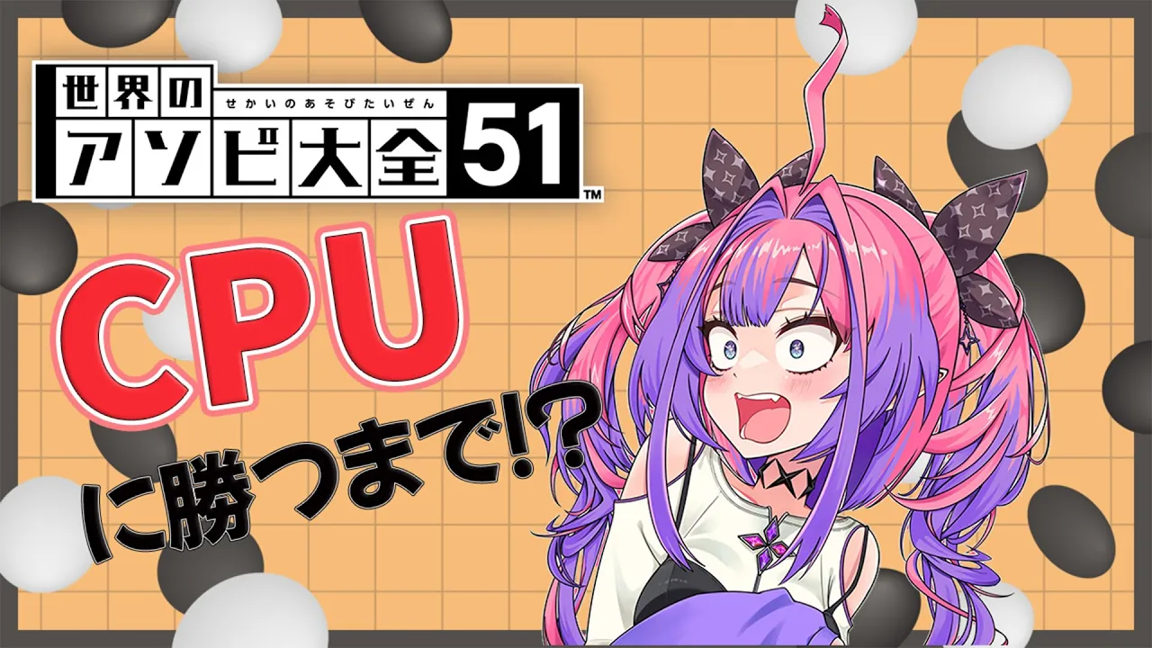 【五目並べ】最強になるために！弱いなんて言わせへん！【 #綺々羅々ヴィヴィ #hololiveDEV IS #FLOWGLOW】