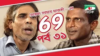 bangla drama 69 episode 31 tisha tinni hasan masud joya ahsan channel i tv