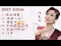 鄺美雲 Best Songs #鄺美雲／ 鄺美雲歌曲 堆積情感  再坐一會  黃昏雨  星期六的約會