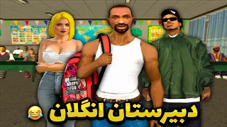 مدرسه انگلان   سی جی و بروبچ عاشق خانوم بهداشت میشن   دندنها