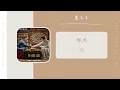Download Lagu 破 - 邓川 Deng Chuan（覆流年 影视剧OST） | Drama Lost Track Of Time OST
