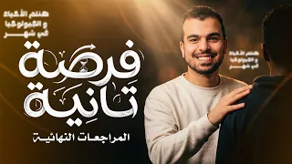 فرصة أخيرة عشان تلم الأحياء كلها فى شهر واحد بس      هنعمل المستحيل    دندنها