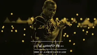 لا بقيت تسمعني وتفهمني ولا حاسس بيا 