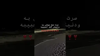 رت حبك مهتني به ودني لجل حبيبيه 