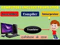 Computer Language Translator Assembler Compiler Interpreter