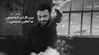 مين قال ان الدنيا بتمشي لما الغاليين عنا بتمشي فارس قطريه Fares Katrya 