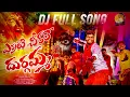 Download Lagu YERRATI CHIRALE DURGAMMA KOLUPU DJ FULL SONG |TELUGU FOLK SONGS  | BONALU SONGS 2025