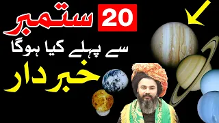 Bari Kamiyabi Hasil 20 Sep 2026 | Mehrban Ali | Mehrban TV
