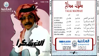 طلال مداح   الف شكرا   البوم الف شكرا رقم        دندنها
