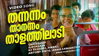 thannannam thaanannam yathra super hit malayalam movie song ilayaraja hits