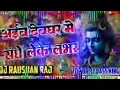 Download Lagu #djraushan Raj Samastipur Sangli Lahore#remix2025