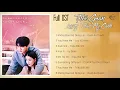Download Lagu [FULL OST] Nhạc Phim Thời Gian Lương Thần Mỹ Cảnh | 良辰美景好时光 | Love Scenery OST