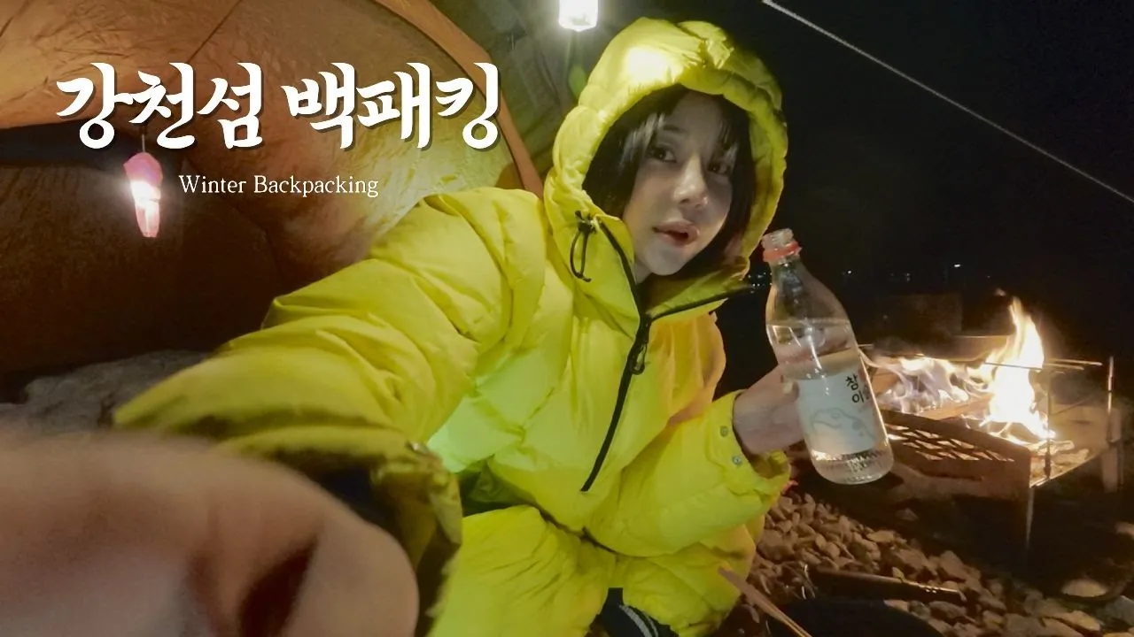 강천섬에서 동계 백패킹 하기🥶
