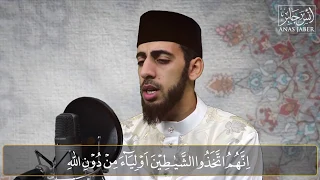 Download Surah Al A'raf Ayat 26-31 || Anas Jaber ¦ أنس صالح جابر MP3