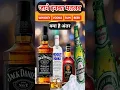 Download Lagu Whisky और Beer में क्या अंतर है? | Difference Between Beer, Whiskey, Vodka and Rum #shorts #alcohol