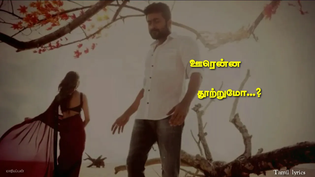 Yuvan💕அன்பே பேரன்பே💕Anbe Peranbe song Tamil lyrics status|NGK|Surya|Sid Sriram|Shreya Goshal