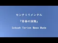 Download Lagu Centimillimental - Seishun no Enbu (青春の演舞) / BAKUTEN!! OPENING THEME SONG 【Terjemahan Indonesia】