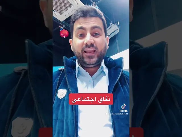 ⁣الإبتعاد عن بعض الأشخاص علاج #نفاق_اجتماعي