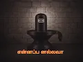 En Appan Allava