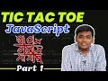 Tic Tac Toe using HTML CSS Javascript