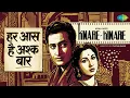 हर आस है अश्क बार | Kinare Kinare | Lata Mangeshkar Songs | Meena Kumari