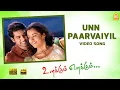 Download Lagu Un Paarvayil - HD Video Song | Unakkum Enakkum | Jayam Ravi | Trisha | Devi Sri Prasad