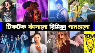 Download Tiktok Tranding Remix Songs | Part 3 | Te De Campana | Bewafa Remix | Teka Lali Remix | IE Unknown MP3