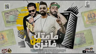 مهرجان مؤذى ابليس اخويا توينزى مامتك من فانزى فريق الأحلام الدخلاوية الشبح برودكشن ٢٠٢٣ 