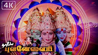  thaye bhuvaneshwari best scenes soundarya