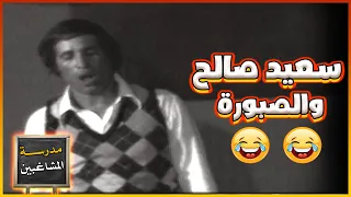 ضحك فشخ في المشهد ده من مسرحية مدرسة المشاغبين 