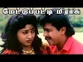 Download Lagu Mettupatti Mirasu !! மேட்டுப்பட்டி மிராசு !! Tamil Movie Songs !! #Arjun #Songs