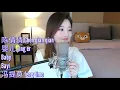 冯提莫 feng timo《婴儿》ying er(Baby/Bayi)