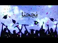 Download Lagu يلا وعلو الزغاريد  #كلمات