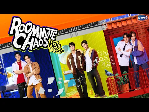 Roommate Chaos หอในหัวใจวุ่นรัก | GMMTV 2026