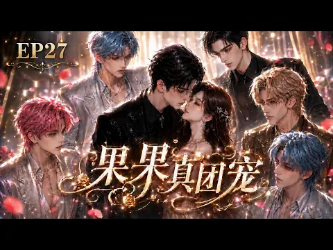 Guoguo, Everyone's Darling Episode 7