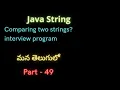 Comparing two strings Java Strings part-49 Strings interview program