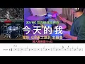2026 WBC 世界棒球經典賽【今天的我】 [電影《冠軍之路》主題曲]  _ 滅火器樂團 Fire EX. (Drum Cover \ Sheet \ Score)