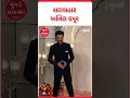 Anant Ambani Wedding ANIL KAPOOR Mumbai Samachar