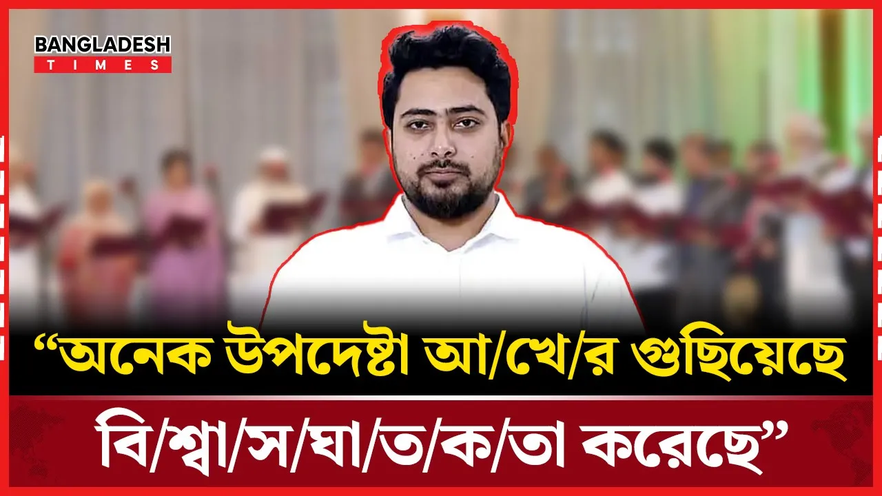 রাজনৈতিক আঁতাতে উপদেষ্টাদের বিশ্বাসঘাতকতা: উদ্বিগ্ন নাহিদ ইসলাম