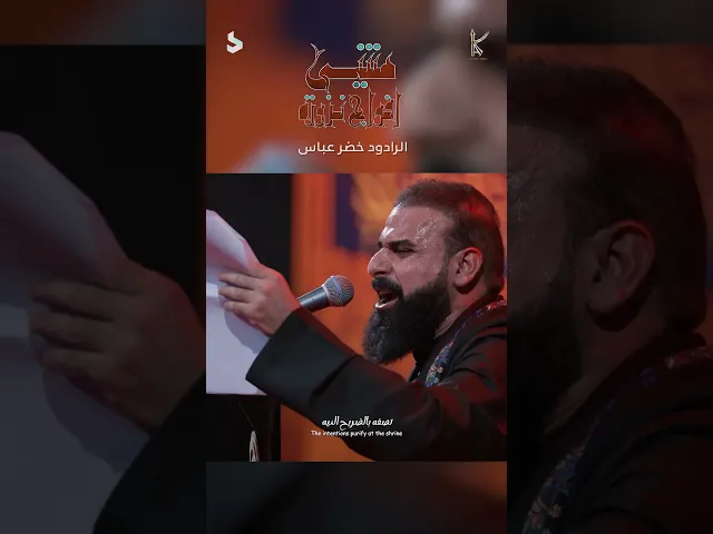 مشي أفواج نزورة / الرادود خضر عباس