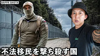 世界一不法移民を徹底的に排除する国の実態が衝撃的すぎた