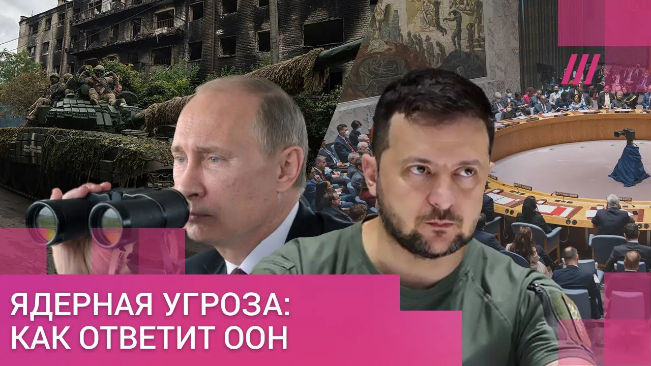 «Путин терпит крах»: представитель Великобритании при ООН об аннексии и ядерной эскалации